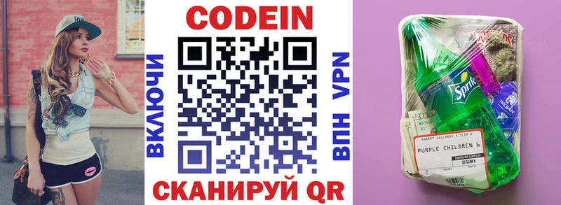 blacksprut сайт  как найти наркотики  Корсаков  Кодеиновый сироп Lean Purple Drank 
